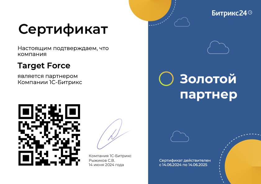 Золотой партнёр